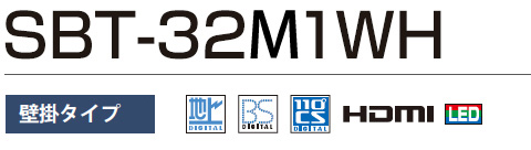 SBT-32N1WHのタイトルと詳細説明