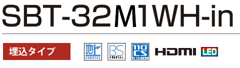 SBT-32N1WH-inのタイトルと詳細説明